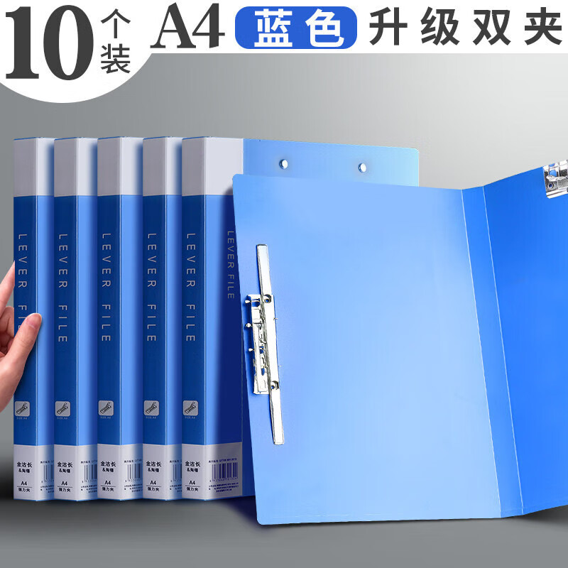 宸学文具 a4文件夹夹板档案资料袋单双强力办公用品学生用合同a4纸整理收纳册塑料盒固定夹子文档管理文 长押双夹  可夹a3/蓝色10个