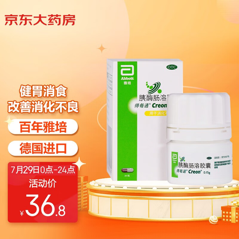 如何了解消化系统用药价格走势?得每通胰酶肠溶胶囊是您的救星!