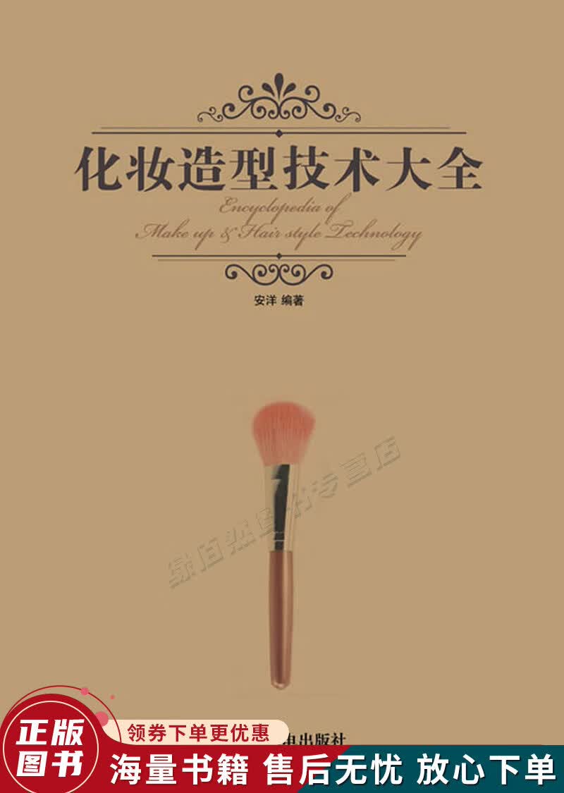 化妆造型技术大全