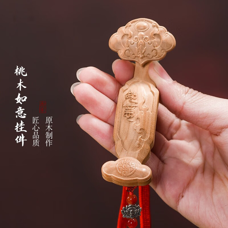 孔儒轩桃木如意挂件手工环保木雕汽车挂饰搭配中国结工艺礼品如意摆件