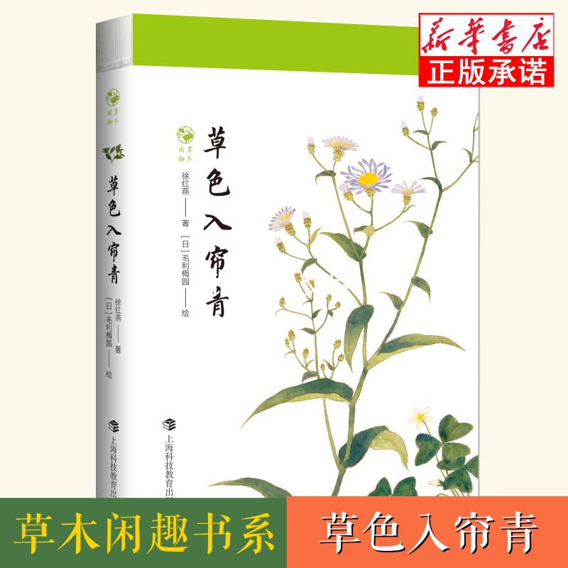 草色入帘青 图书