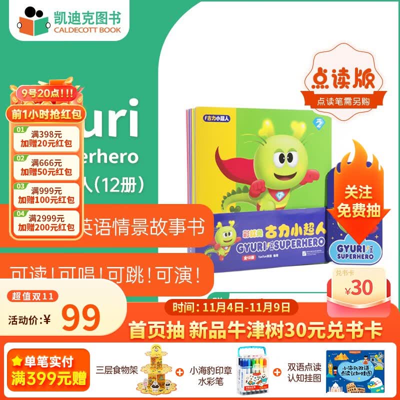 凯迪克图书 点读版彩虹兔系列绘本 原版英文绘本 古力小超人系列 英语启蒙 彩虹兔 古力小超人12册使用感如何?