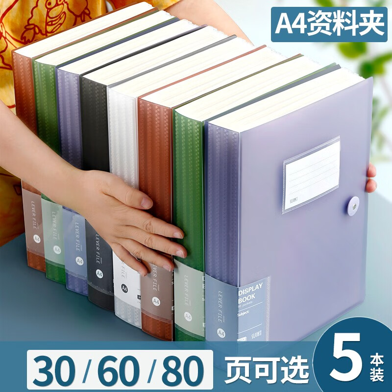 思进（SIJIN） 文件夹透明插页a4资料册多层档案夹乐谱奖状收集册活页分类试卷整理夹孕检报告单收纳 80页5个装（5色各1个）