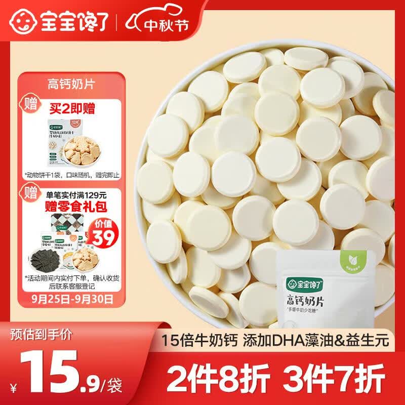 宝宝馋了高钙奶片无添加白砂糖奶贝儿童零食享宝宝婴儿食谱怎么看?