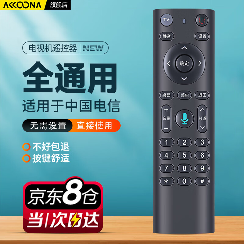 Accoona适用中国电信机顶盒遥控器电信盒子wifi高清4k网络电视遥控器智能通用遥控板红外线数字无语音