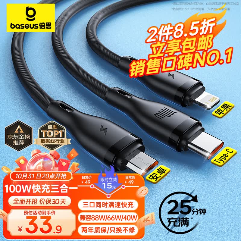 倍思充电线三合一数据线快充100W/66W充电器线一拖三头苹果Type-C安卓iPhone14/13华为小米手机车载 黑高性价比高么？