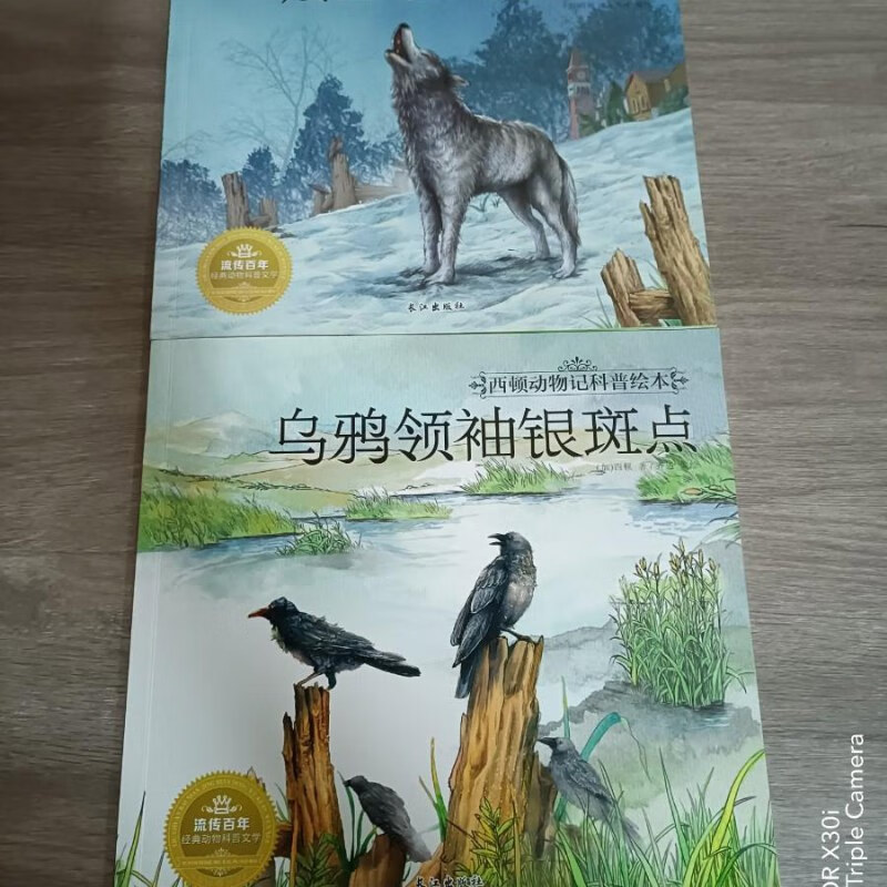 【绝版旧书】顽强的威尼派克狼,乌鸦领袖银斑点 共2本合售