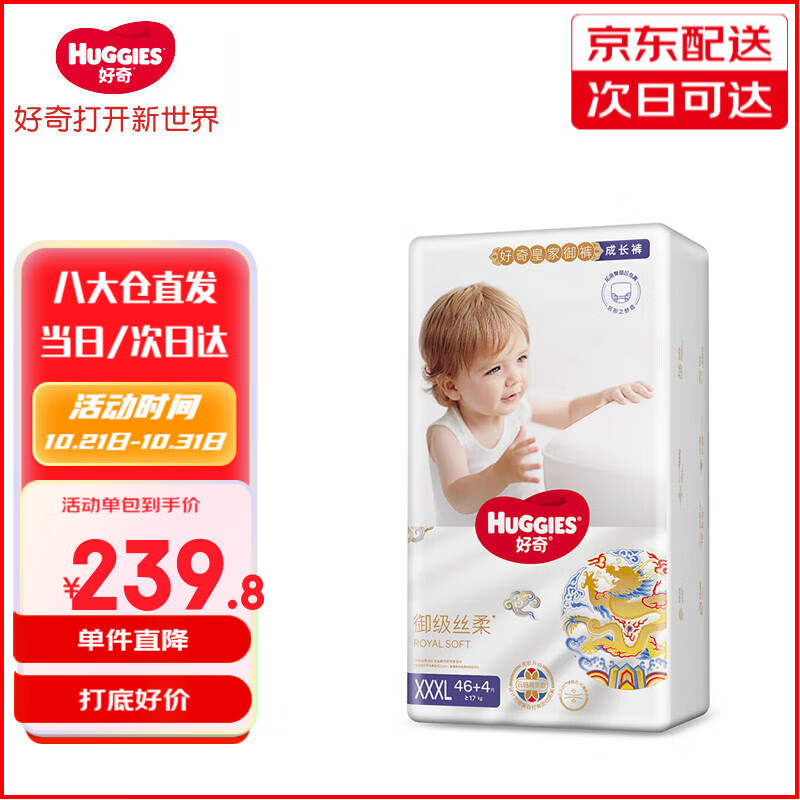 好奇（Huggies）皇家御裤拉拉裤 成长裤婴儿尿不湿学步裤超薄透气 拉拉裤XXXL50片(17kg以上)高性价比高么？