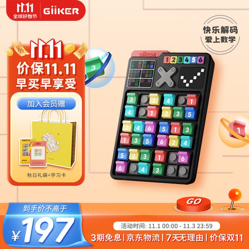 计客智能数独玩具棋盘儿童游戏男孩桌游阶梯训练小学幼儿入门六宫礼物属于什么档次？