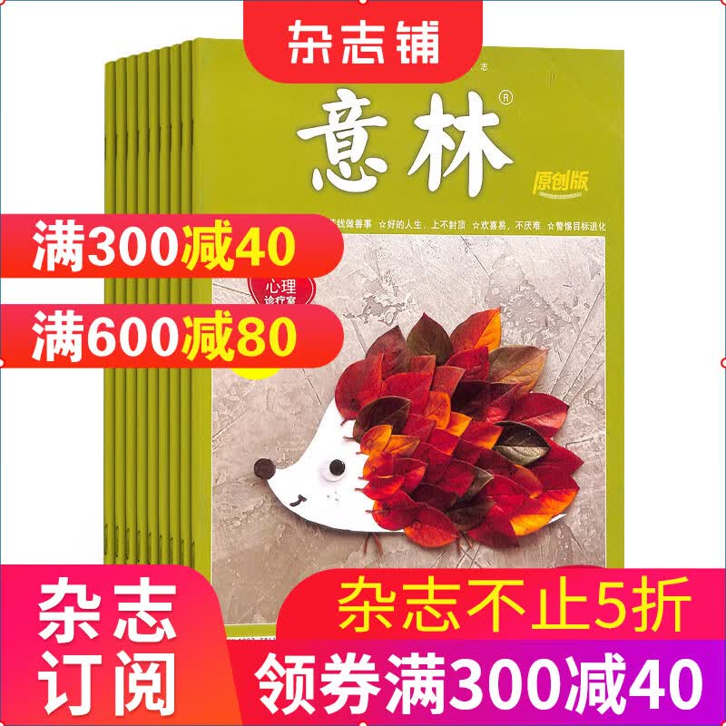 包邮 意林原创版杂志 全年订阅 2023年十月起订 杂志铺