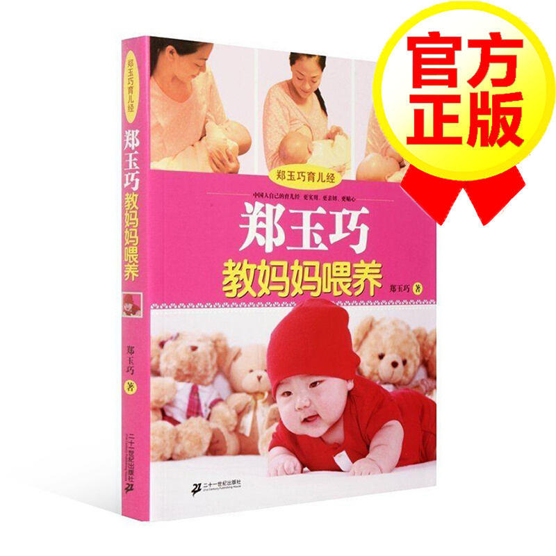 郑玉巧教妈妈喂养