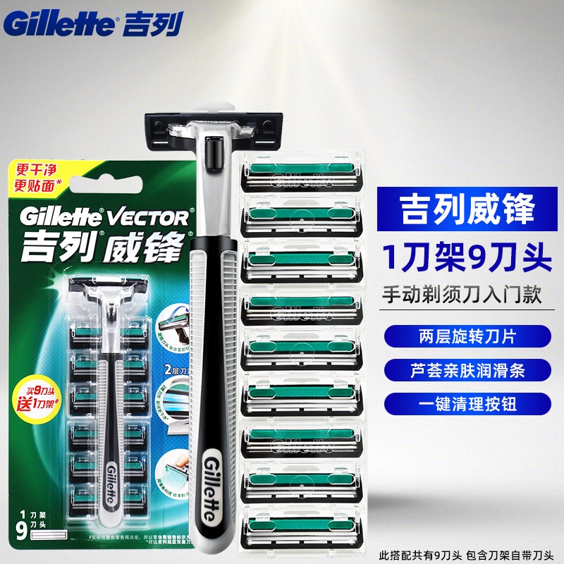 吉列威锋手动剃须刀男士刮胡刀刀头锋速刮胡子替换双层刀片 吉列威锋9刀头1刀架（店长推荐）