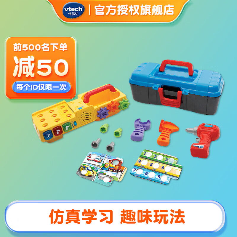 伟易达（VTECH）互动学习工具箱婴幼儿童过家家玩具双语宝宝早教玩具新年礼物 互动学习工具箱