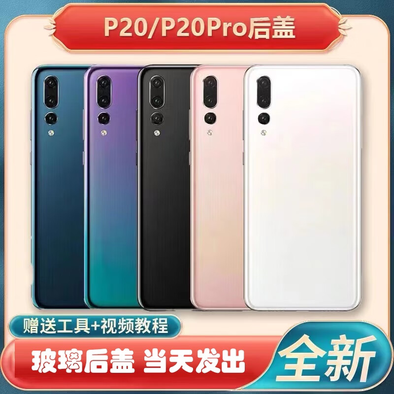buag适用原装华为p20p20pro玻璃后盖拆机件后盖后壳电池盖后背板原厂