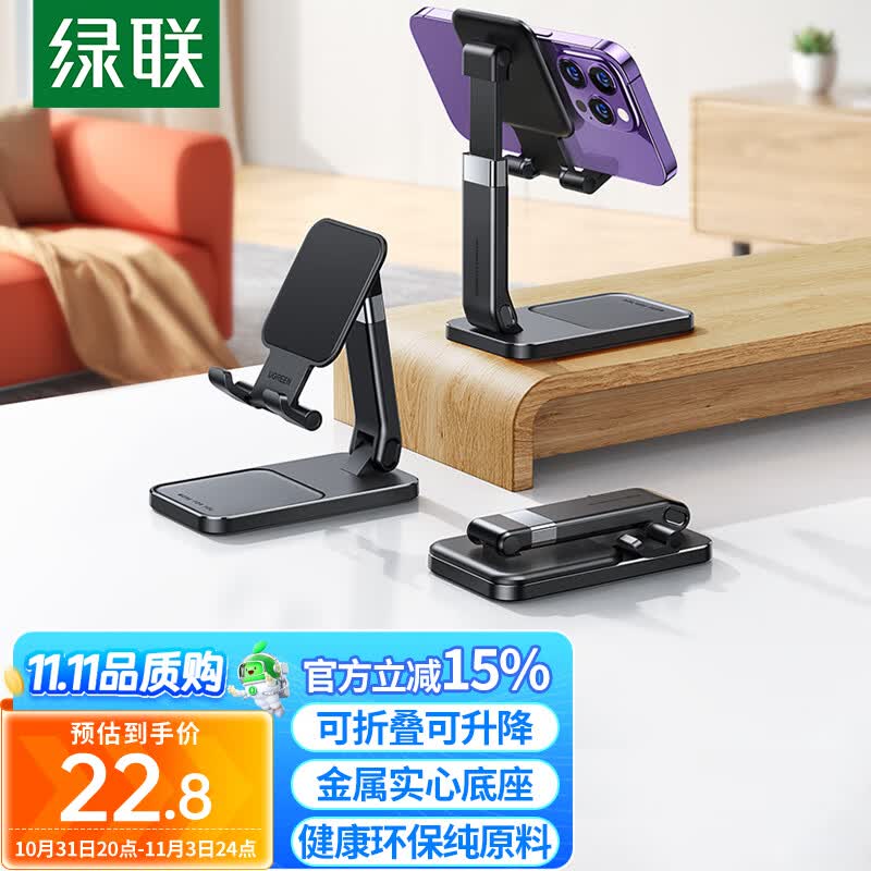 绿联 手机支架 桌面直播支架平板ipad支架懒人床头直播游戏吃鸡阅读网课追剧多功能小巧便捷【可升降调节】使用感如何?