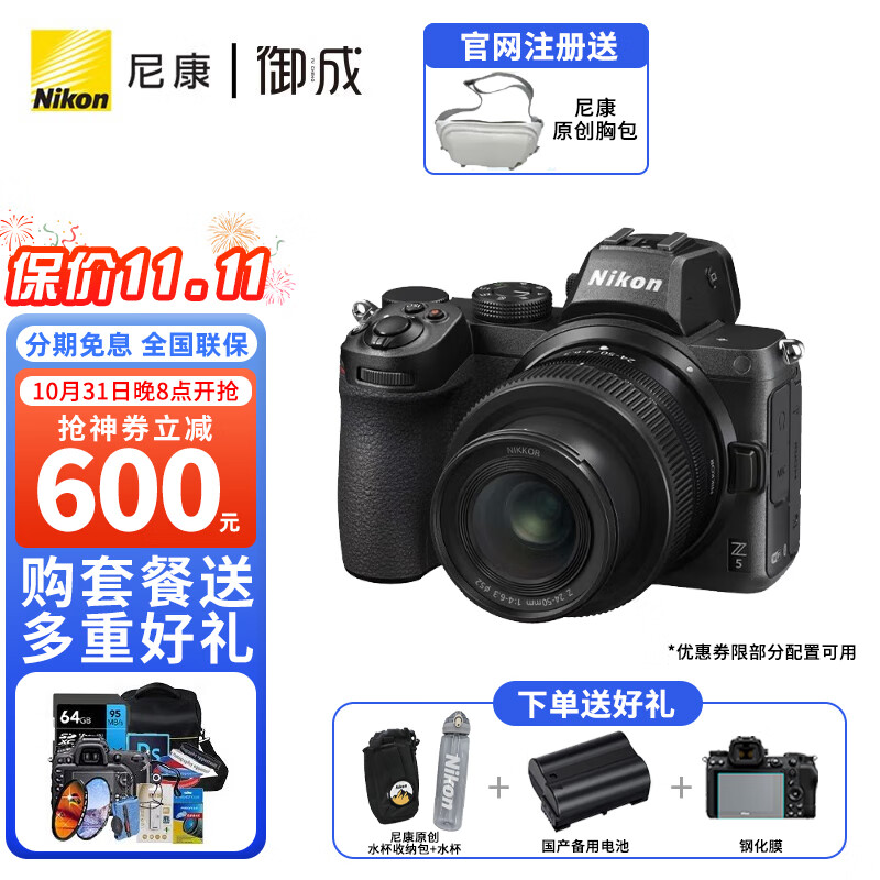 尼康（Nikon） Z5全画幅微单相机 高清旅游数码照相机 24-50套机/拆机 Z5+Z 24-50 f/4-6.3镜头  标配【送64G卡+相机包+UV镜+备用电池等】怎么样,好用不?