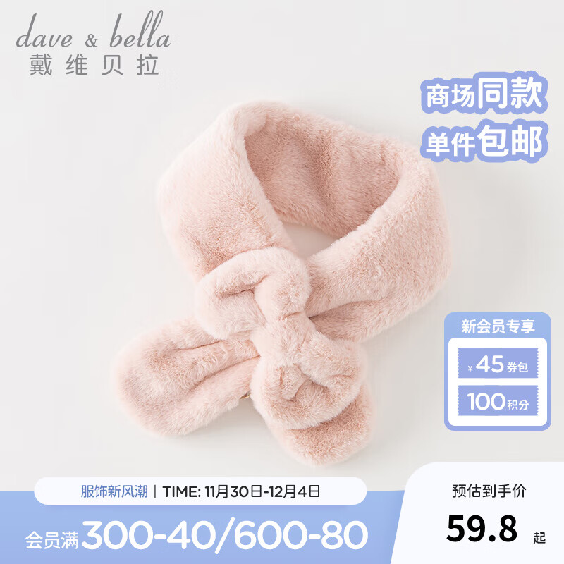 戴维贝拉（DAVE＆BELLA）儿童围巾毛绒女童围脖保暖宝宝护脖巾防风秋冬新款小童围巾 云粉【现货】 长80*宽10CM