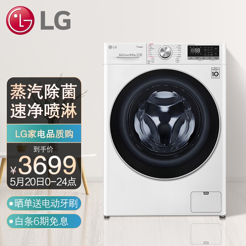 LG 10.5公斤滚筒洗衣机全自动 AI变频直驱 蒸汽洗PLUS除菌除皱 速净喷淋 线下同款 白FLW10G4W