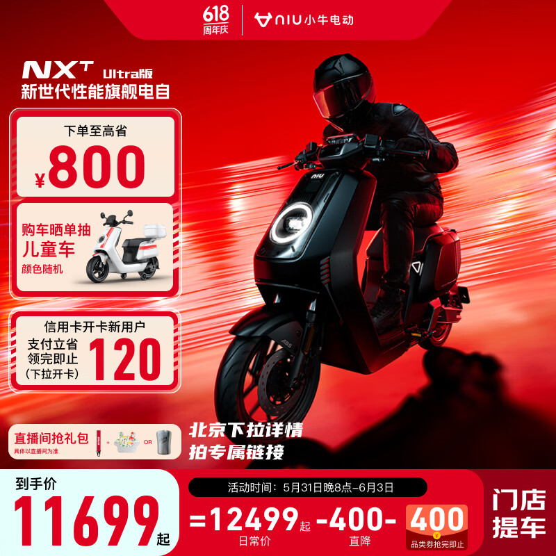 小牛电动【新品到店自提】 新国标 智能锂电 两轮电动车NXT ultra大师版 到店自提