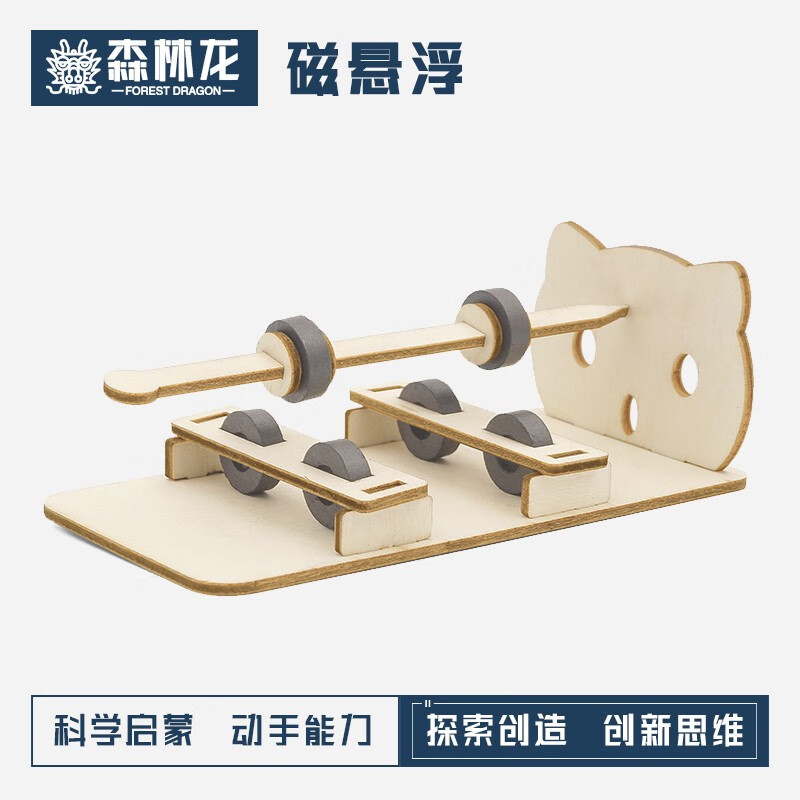 森林龙电磁秋千科技小制作手工diy磁悬浮笔儿童科学实验小发明磁铁