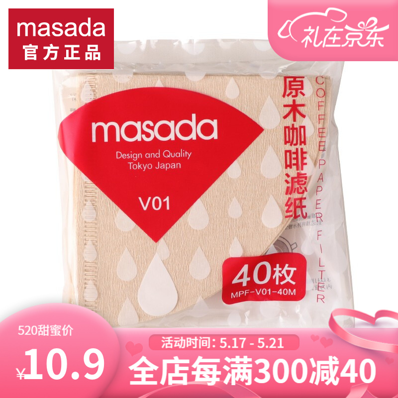 MASADA  咖啡滤纸滴漏式手冲咖啡过滤纸 美式机手冲壶手冲咖啡过滤纸 MPF 1-2份袋装原木40枚