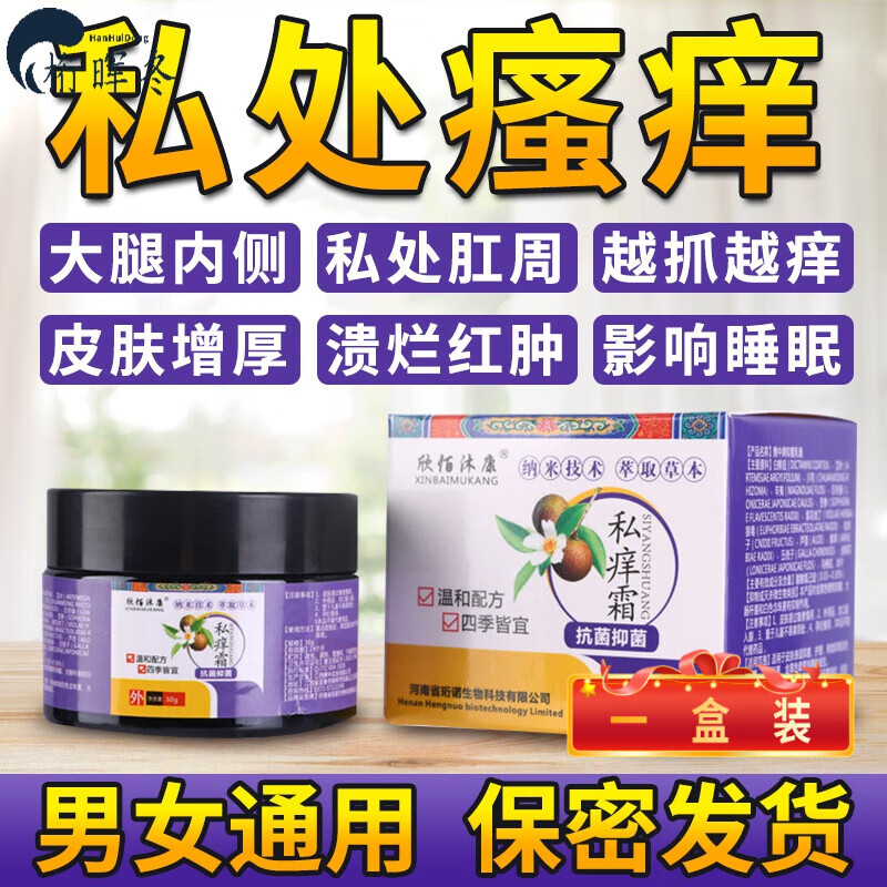 藏秘蝎毒膏藏秘乳膏七九毒王脚股私处红黄色皮肤止痒膏外阴 1瓶装