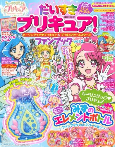 现货 进口日文 光之美少女Q娃 だいすきプリキュア! ヒーリングっど プリキュア&プリキュ