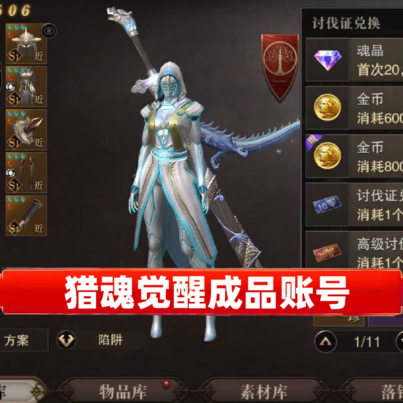 猎魂觉醒高端成品账号满级s级礼装时装手游变形武器五星猎魂