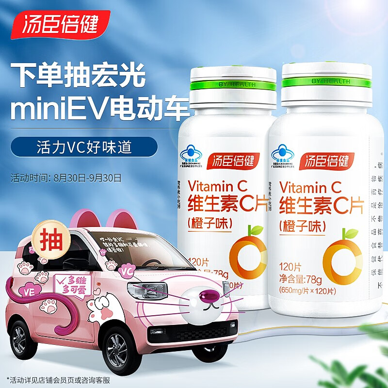 汤臣倍健维生素C橙子味240片,营养与美味并存