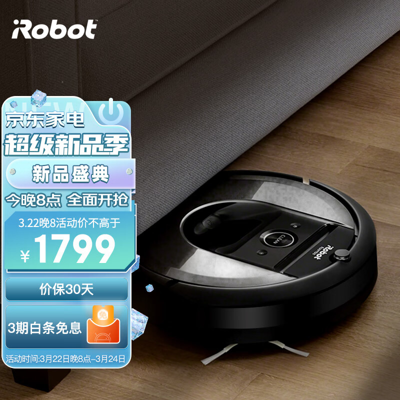 iRobotRoomba i7扫地机器人 智能家用全自动扫地吸尘器