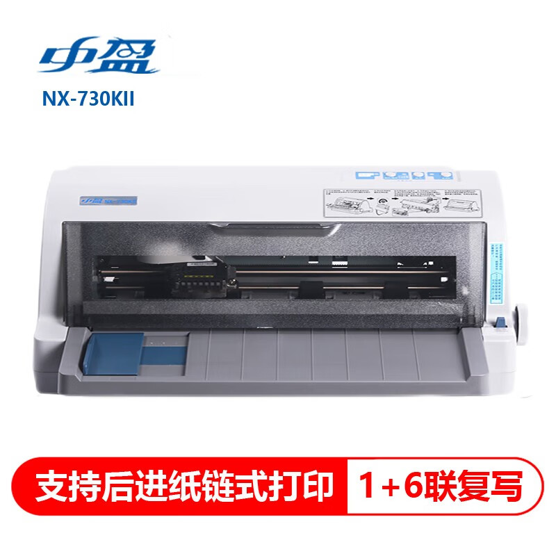 中盈 （zonewin）NX-730KII 针式打印机 快递单发货单财务税务多联纸支持连续打印机