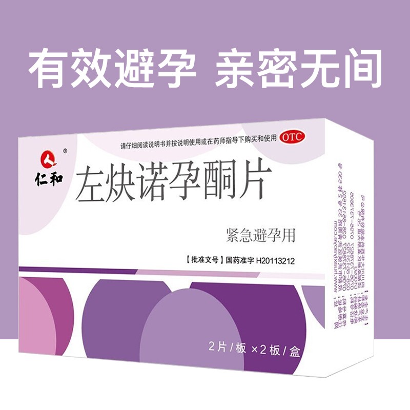 仁和品牌计生避孕用药价格趋势及产品评测