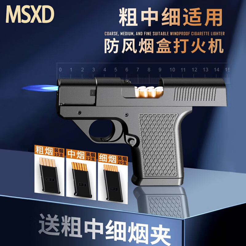 MSXD枪样式带烟盒充气打火机创意直冲打火机一体新奇特生日礼物男士 商务黑  可换弹夹款 1个