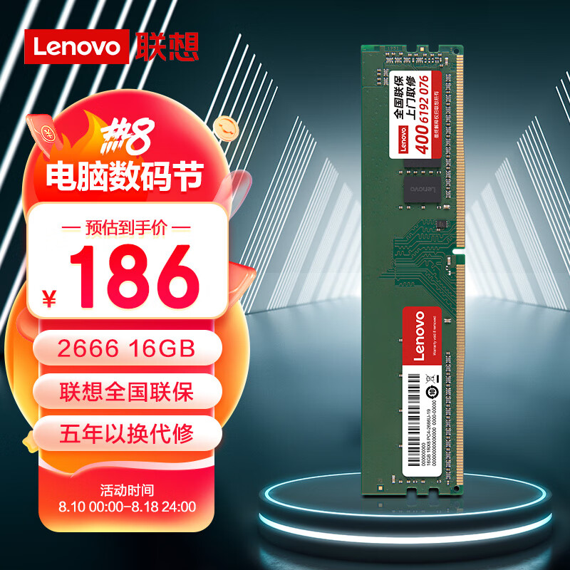 联想（Lenovo)   16G 2666  DDR4台式机内存条高性价比高么？