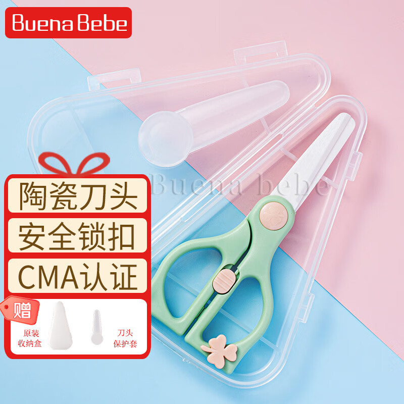 Buena bebe陶瓷辅食剪刀便携外带婴儿宝宝食物剪儿童辅食刀具工具带收纳盒绿