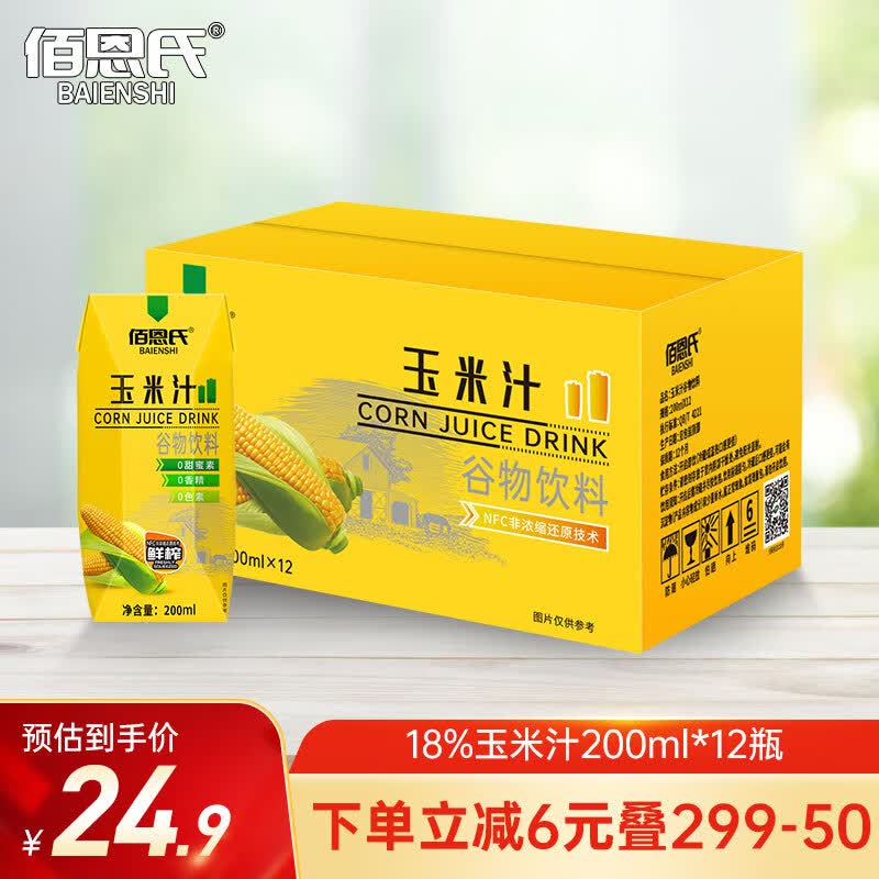 佰恩氏NFC鲜榨玉米汁谷物饮料0脂果蔬汁代早餐饮料200ml*12瓶属于什么档次?