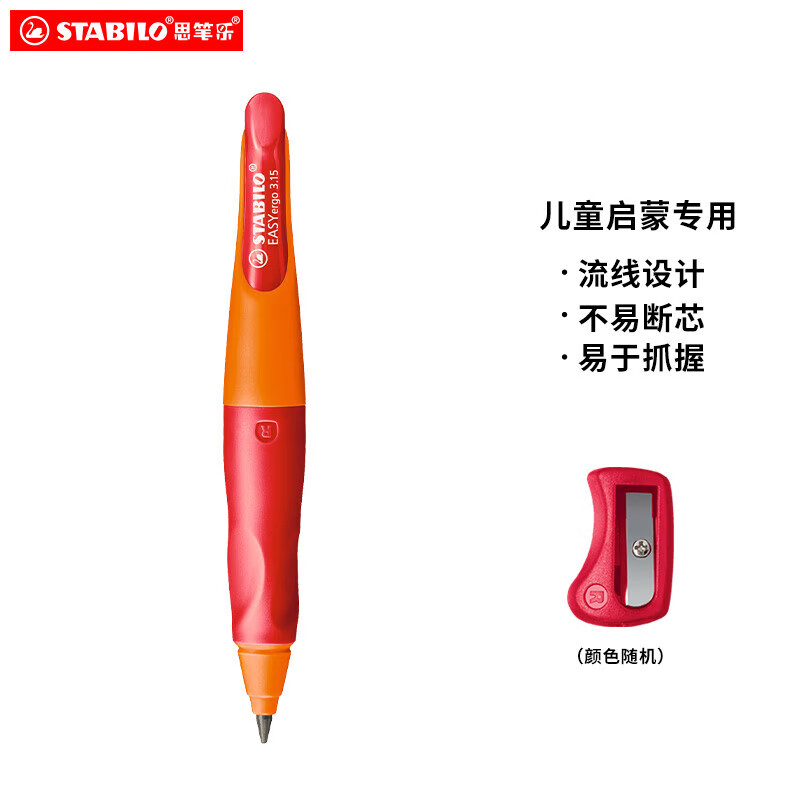 思笔乐（STABILO）【热门商品】德国儿童正姿自动铅3.15胖胖笔小学生加粗幼儿园初学练字一二年值专用橙色卡装