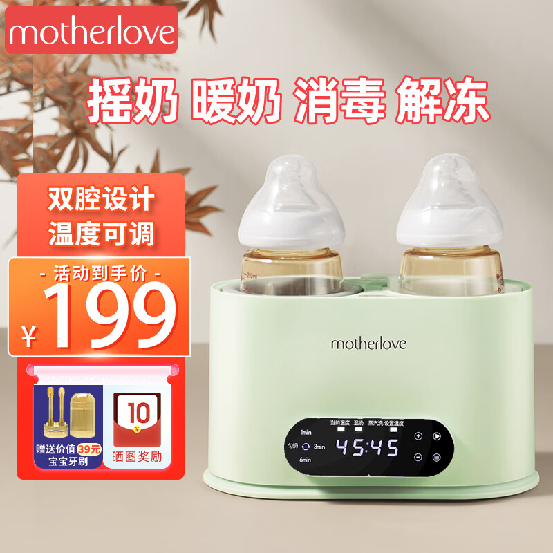 motherlove & babylike婴儿摇奶器暖奶器温奶器消毒器摇奶暖奶二合一全自动冲奶粉调奶器 【绿色豪华款】大屏触控温度可调