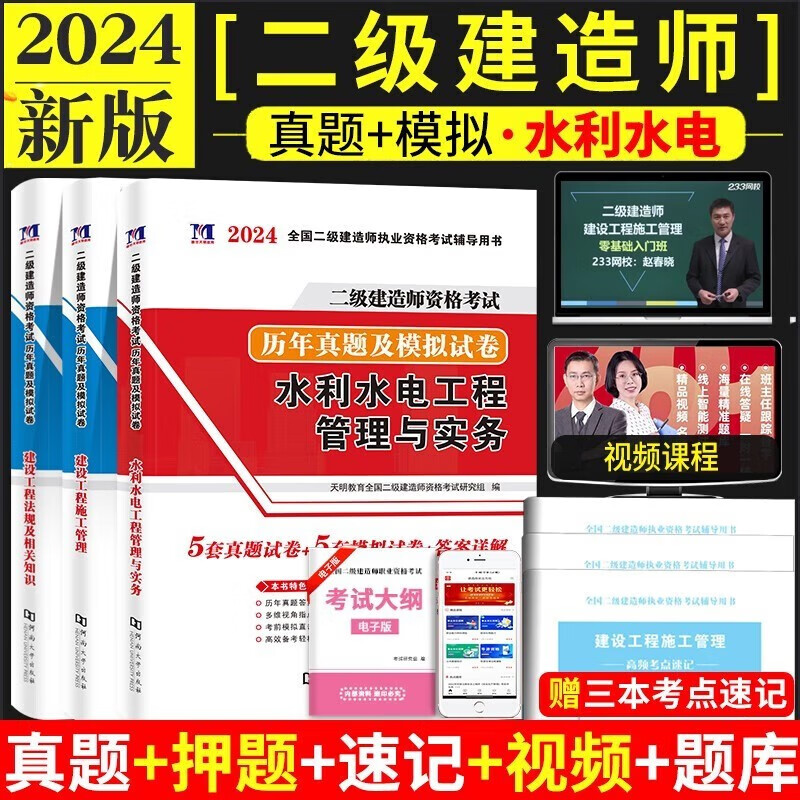 备考2024建工社官方2023二建教材2023 二级建造师2023教材历年真题试卷 二建教材2023年历年真题试卷习题建筑市政机电公路水利水电房建土建管理与实务 自选 二建水利试卷全套3本+赠3本考点