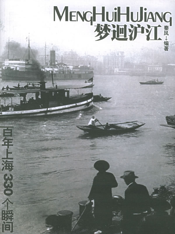 梦迴沪江