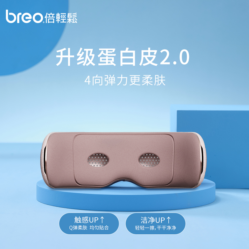 倍轻松(breo)眼部按摩仪See X2pro 可视化护眼仪 眼部按摩器助睡眠 按摩热敷眼罩 生日礼物 肖战同款