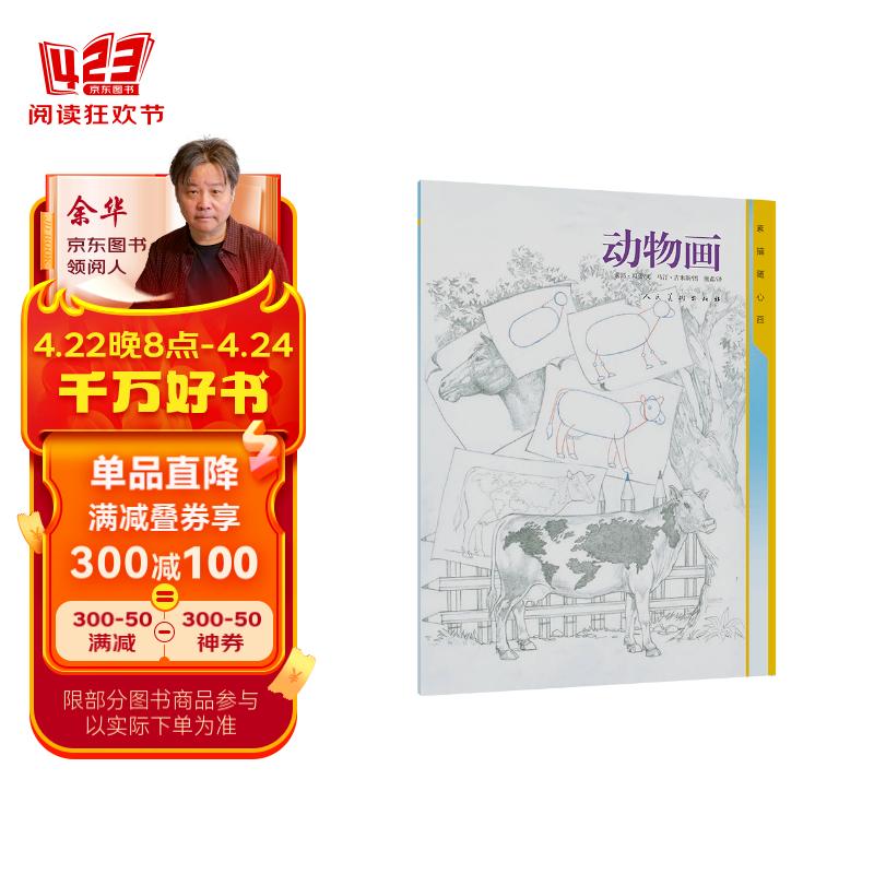 素描随心画 动物画