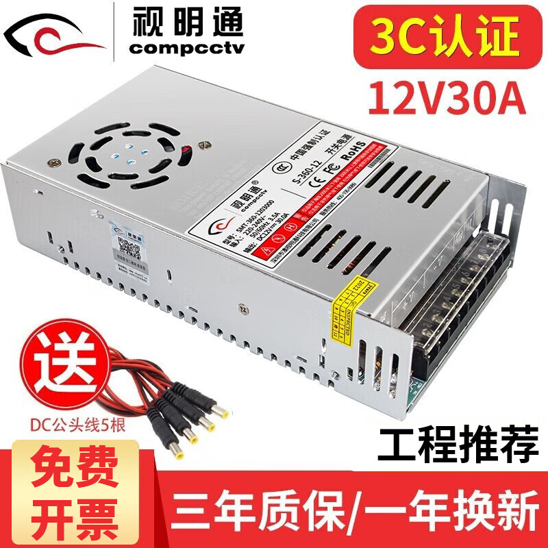 視明通 監(jiān)控電源適配器12V10a20A 攝像頭穩(wěn)壓開關(guān)電源12v變壓器集中電源供電集中電源箱 集中電源12V30A