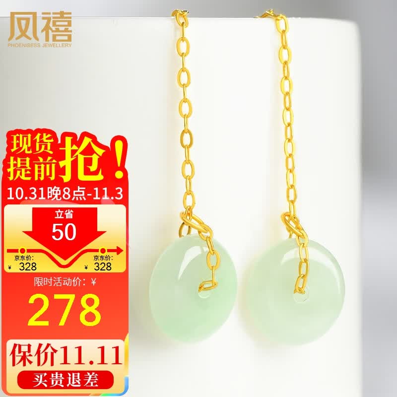 凤禧珠宝玉耳饰翡翠平安扣耳环耳线耳坠女款生日节日礼物属于什么档次？
