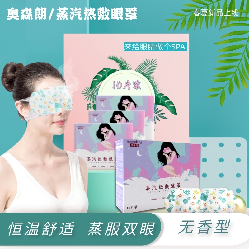 【奥森朗】眼罩/耳塞,舒适设计,价格历史走势分析