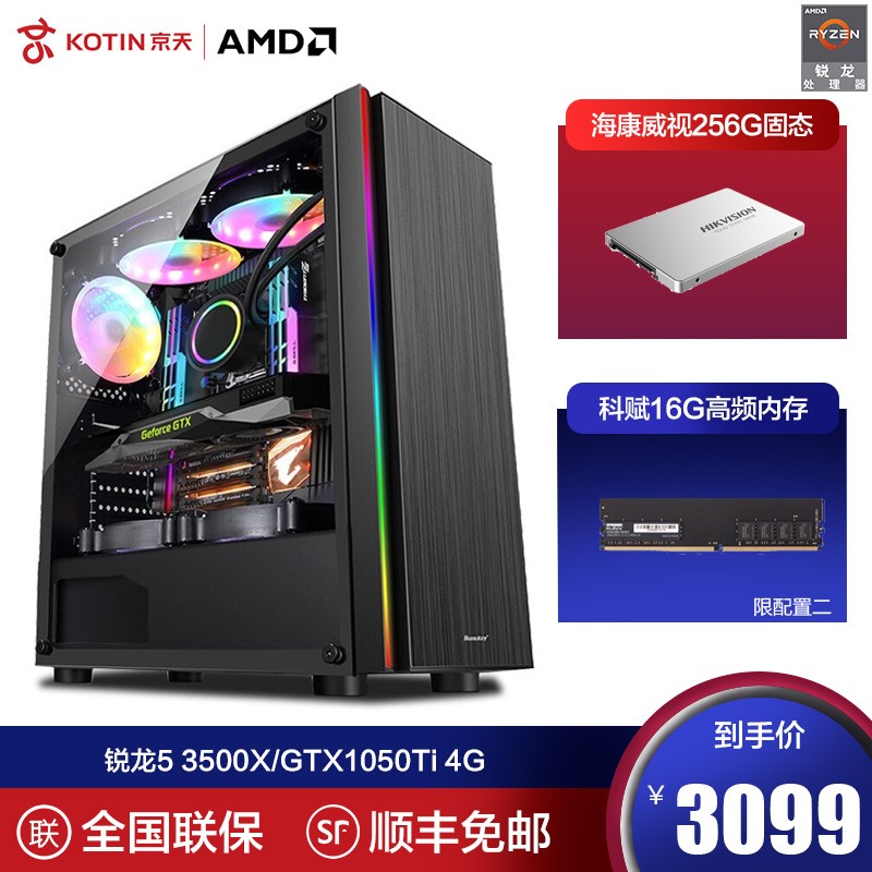 京天 AMD锐龙5 3500X/3600/GTX1050Ti家用游戏直播办公台式电脑主机/设计组装机