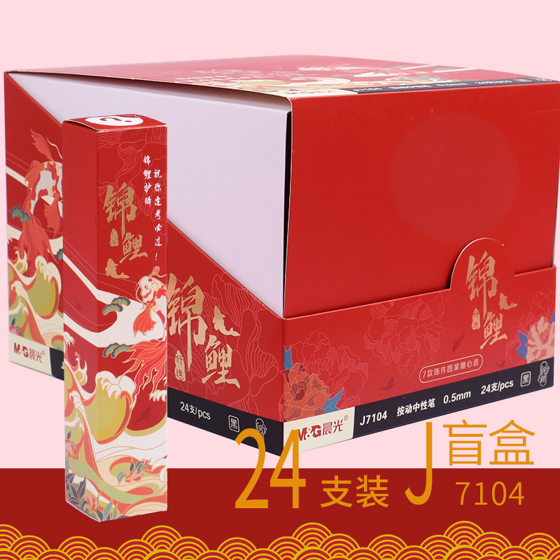 晨光锦鲤限定中性笔黑色0.