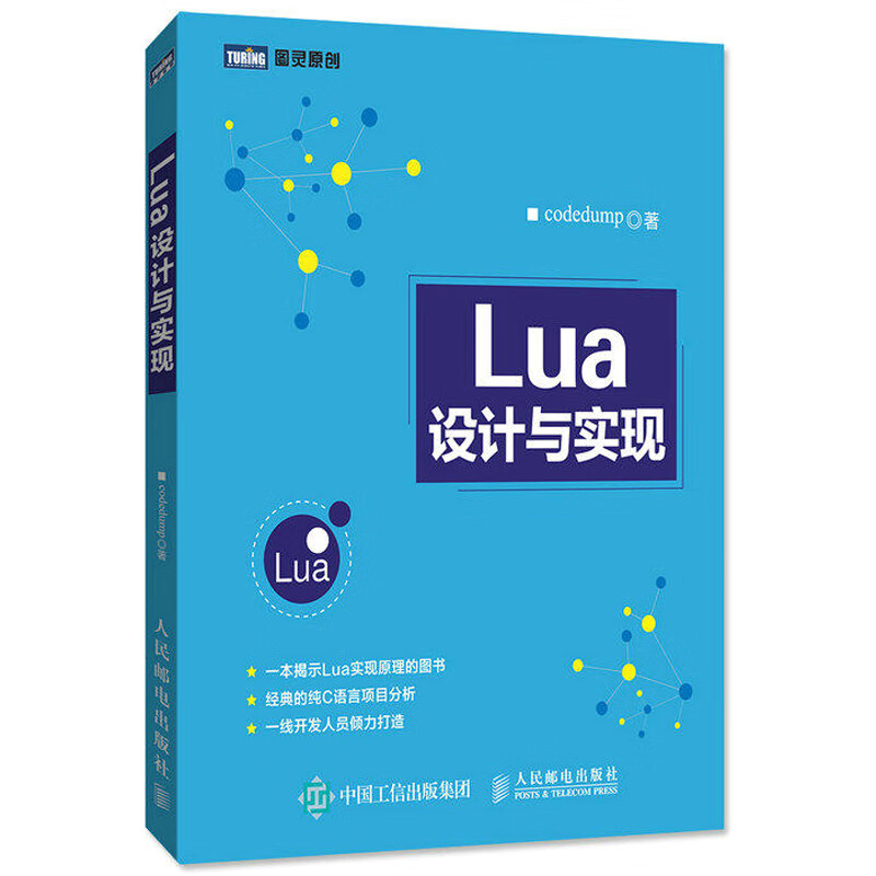 Lua设计与实现 Lua设计教程 Lua编程教程 Lua程序设计入门 Lua数据结构 Lua虚拟机实现方法 lua算法 纯C语言项目分析
