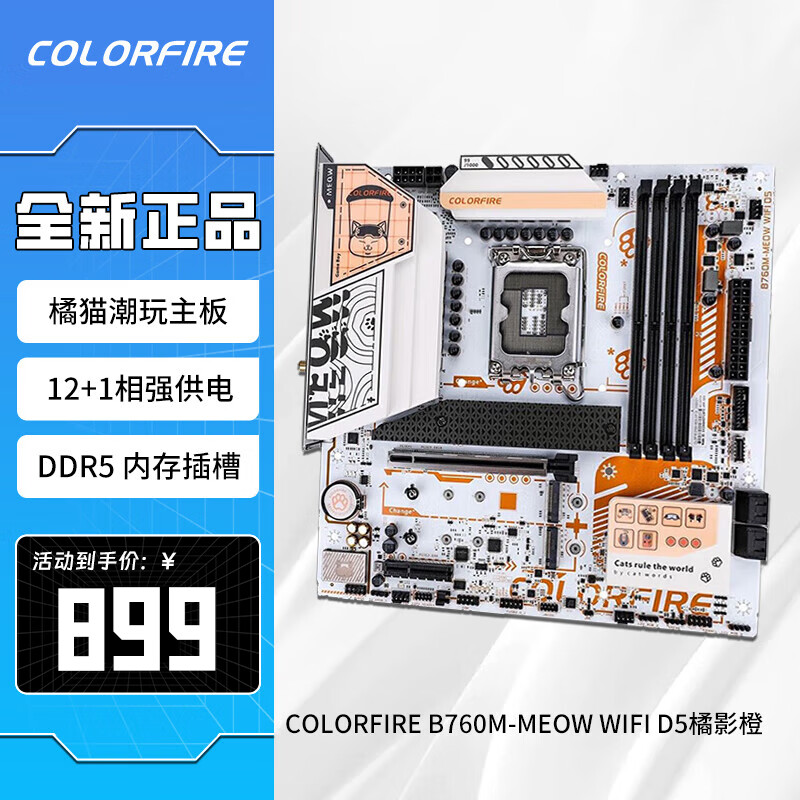 ߲ʺB760M èWIFI DDR5i5 14400F 13600KF 13490F CPUװUװ B760M-MEOWè WiFi D5ʵ899Ԫ