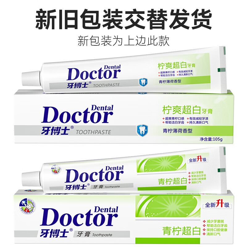 牙博士青柠薄荷牙膏105g*4支超白盐白健齿白去渍洁牙清新口气护龈套装 【4支装】青柠超白105g